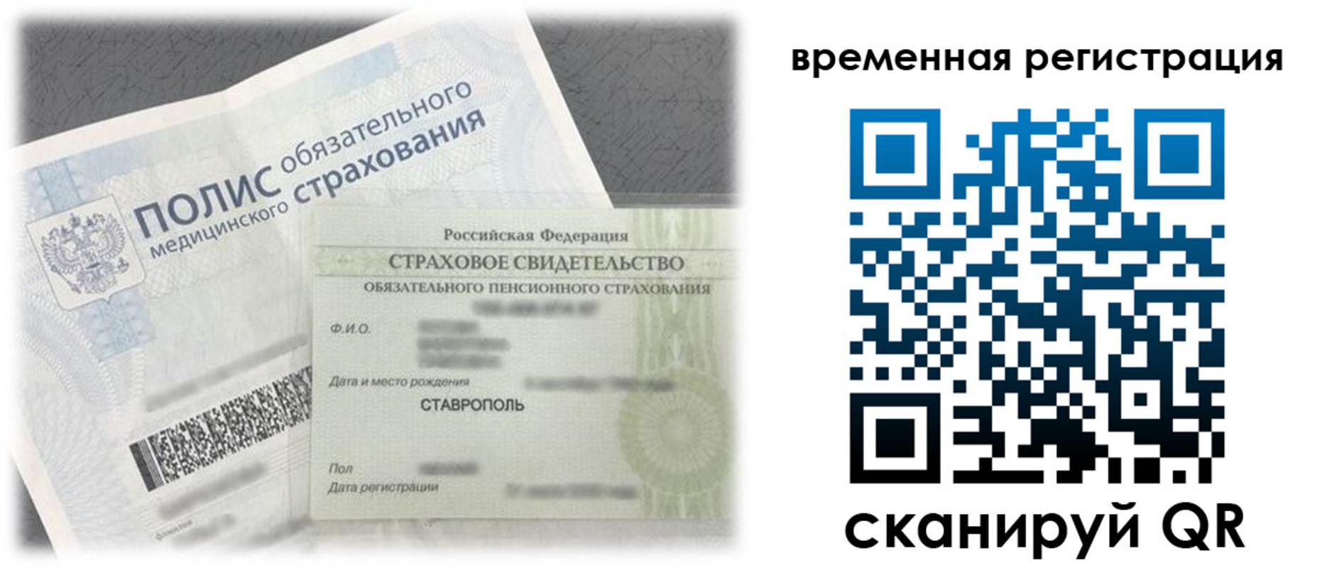 временная регистрация надежно в Жердевке